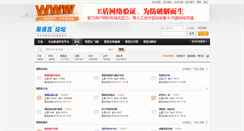 Desktop Screenshot of bbs.eyuyan.com