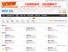 Tablet Screenshot of bbs.eyuyan.com